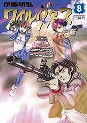 WILDERNESS（ワイルダネス）（5） (サンデーGXコミックス) | 伊藤明弘